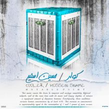 دانلود آهنگ جدید حسین اسنیم به نام کولر